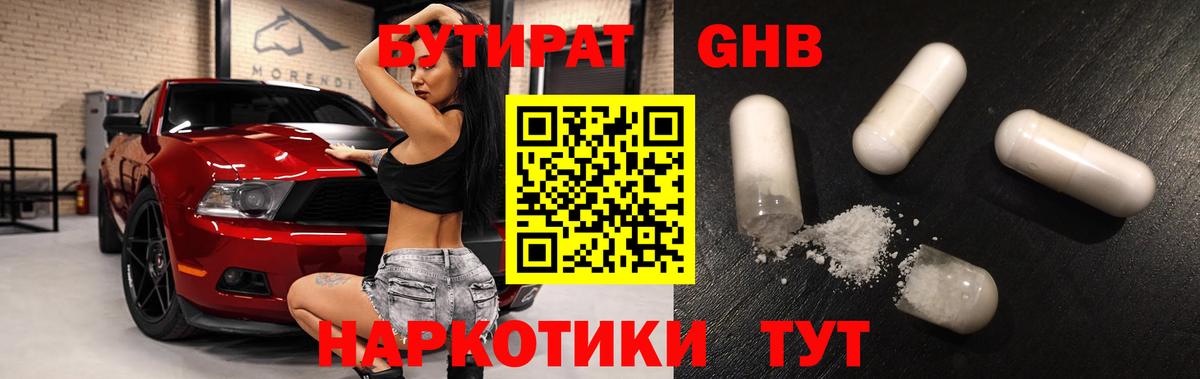 Бутират BDO Тулун