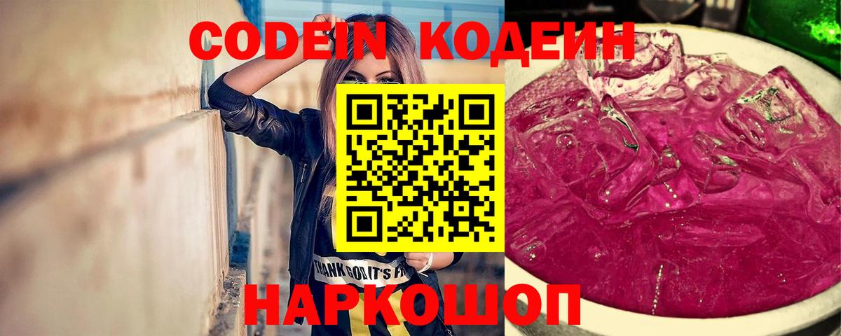 Кодеиновый сироп Lean напиток Lean (лин)  Codein Purple Drank  Тулун  Вход с VPN 