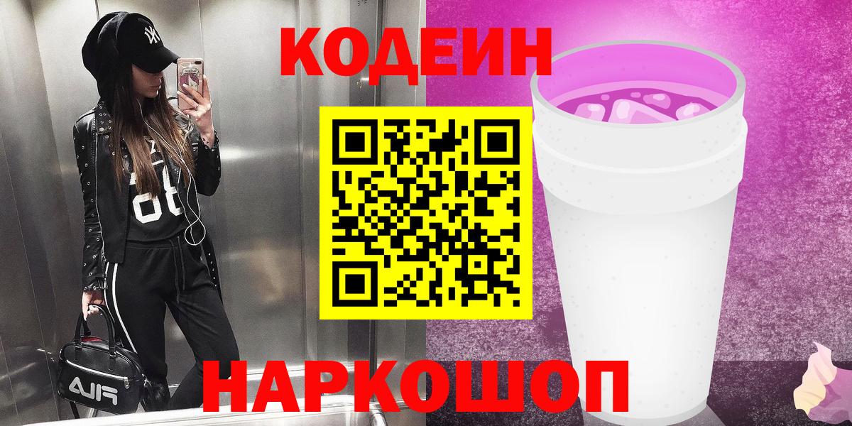 Кодеиновый сироп Lean Purple Drank Тулун